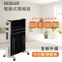 【3~5坪用】禾聯 HERAN 防潑水即熱式電膜電暖器 HMH-12R05(H) 冷氣團來襲! 好商量~