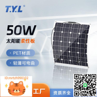 現貨50W太陽能板柔性板光伏組件單晶硅貼片房車屋頂家用發電板-淘淘屋 可開發票