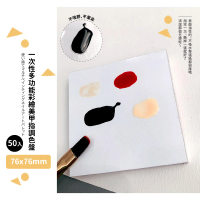 一次性多功能彩繪美甲調色盤-50入(水彩盤 顏料盤 粉底液 光療指甲油 口紅 混色盤 化妝美妝 美術用品)