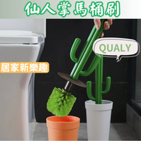 日本 QUALY 仙人掌馬桶刷 共2款 清潔用具 仙人掌造型 清潔刷 浴室清潔刷