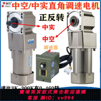 {公司貨 最低價}臺力直角調速電機220V中空中實減速電機25W90W120W齒輪減速機380V