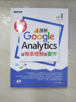 【書寶二手書T2／行銷_I9W】剖析Google Analytics：從報表理解到實作增訂版_Harris先生