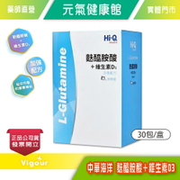 元氣健康館 Hi-Q 中華海洋 麩醯胺酸＋維生素D3 粉包 10g*30包/盒