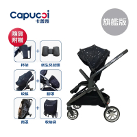 【Capucci 卡普奇】美國 夢行者C1 雙向自動收合嬰幼兒手推車 旗艦版