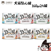 DogCatStar汪喵星球 無膠點心罐 副食罐 160g X 24罐