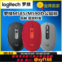 {保固一年 可打統編}羅技M585/M590靜音無線藍牙鼠標辦公雙模FLOW跨屏筆記本臺式通用