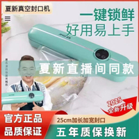 【靜音低噪】Amoi/夏新真空封口機家用食品保鮮機全自動干濕兩用密封不漏神器