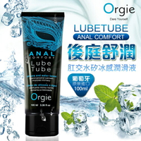 葡萄牙Orgie-ANAL COMFORT 水性矽性混合後庭用冰感潤滑油-100ml【51003 跳蛋 潤滑液 自慰器 按摩棒 情趣用品 助情 威而柔】【情趣職人】