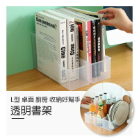 L型透明書架【Y035】台灣出貨 居家  廚房收納架 鍋架 雜誌架 置物架 文件架 文件盒 收納盒 桌面收納整理盒