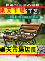 （高品質）景區公園椅戶外長椅室外廣場休閑椅鋁合金靠背長條椅鑄鋁公園座椅