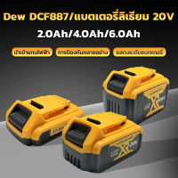 DEWALT แบตเตอรี่ 20V 2/4/6 Ah รุ่น DCB184 รับประกันศูนย์ 1 ปี