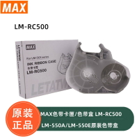 MAX線號機LM-550E/550A/A2色帶盒LETATWIN打碼機色帶殼架LM-RC500