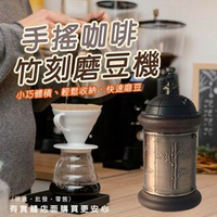 【現貨】手搖磨豆機 咖啡磨豆機 竹刻磨豆機 手動磨豆機 研磨機 磨粉器 咖啡研磨器 咖啡豆磨豆機 磨粉機 手動研磨器 咖啡豆研磨 興雲網購