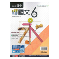 翰林國中新無敵自修國文3下