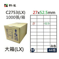 鶴屋(97) C2753 (LX) A4 電腦 標籤 27*52.5mm 三用標籤 1000張 / 箱