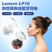 Lenovo LP10 聯想真無線藍芽耳機 半入耳式 遊戲音樂降噪低延遲 智慧觸控 透明外殼