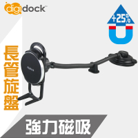 【Digidock】軟管旋轉式吸盤妥當磁吸手機架(磁吸力加強25%)