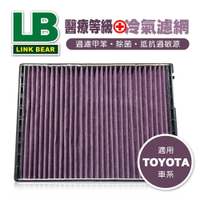 【4%點數】真便宜 LINK領格 醫療等級⊕多效車用冷氣濾網(紫) (適用TOYOTA CHR車系)【限定樂天APP下單享點數回饋】