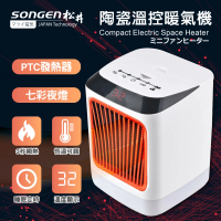 【SONGEN 松井】陶瓷溫控暖氣機/電暖器