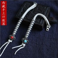 西藏手工藏銀白銅佛珠計數器配飾藏式民族風格桑花佛珠計數器配件1入