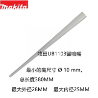 Makita牧田VC2510L錨噴嘴DVC261ZX7吸塵嘴狹窄美縫集塵尖嘴UB1103