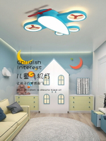 兒童房燈led吸頂燈北歐創意個性飛機燈具男孩女孩房間燈飾網紅
