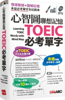 LiveABC心智圖聯想記憶TOEIC必考單字(口袋書)