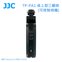 【JJC】TP-PA1 桌上型三腳架 相容 Panasonic DMW-SHGR1(可控制相機)