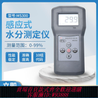 水分計 墻面地面水分儀,檢測瓷磚混凝土水分