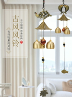風鈴掛飾戶外庭院禮物中國古風復古門鈴客廳掛件日式小鈴鐺響聲大
