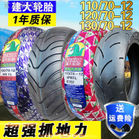 ✶∏建大輪胎90/110/120/130/140/70/90-12踏板摩托車電動車一真空胎