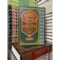 TERBAIK BARU TERBIT……!!!! Syarah Kitab MAULID Al AZAB كتاب نيل الأرب شرح مولد العزب للعارف بالله الش