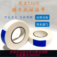 進口糯米紙嫁接帶嫁接膜接樹專用月季免拆分解綁帶自粘嫁接專用膜