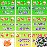 原裝GTX450 550 560 460 HD5750 6750 6850 7750 7850 1G電腦顯卡-淘淘屋 可開發票