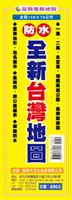 金時代 全新台灣地圖 /份 108x78 cm 全開防水上光 9789865736576