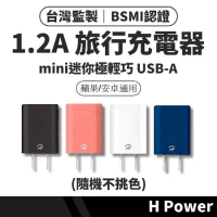 充電器 電源供應器 充電頭 USB BSMI認證 快充 快充頭 旅充頭 豆腐頭 1A
