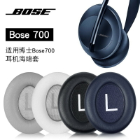 博士 BOSE700耳機罩 NC700耳罩 頭戴式 藍牙無線耳機 海綿套 耳罩 頭梁套耳墊 小羊皮耳罩 蛋白皮