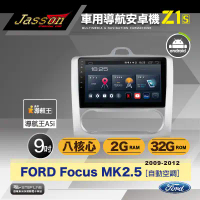 [到府安裝]JASSON車用導航8核安卓機 for 福特FORD FOCUS MK2.5 自動空調 2009-2012年