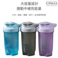 【CPMAX】運動健身必備3秒攪勻搖搖杯 搖搖杯 運動水壺 奶昔 奶昔杯 乳清杯 奶茶杯 搖杯 健身搖搖杯 H400