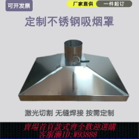 {台灣公司貨 可打統編}定制不銹鋼集氣罩工業喇叭口吸塵罩廢氣收集罩除塵排煙吸煙罩訂制
