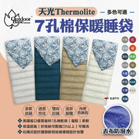 【OutdoorBase】天光 Thermolite 7孔棉保暖睡袋 15色 露營睡袋 居家 露營 悠遊戶外