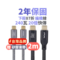 【PX 大通-】雙Type C 雙向編織快充線USB 3.2筆電傳輸240W 2米GEN1三星充電線iphone手機線(ACC3X-2B)