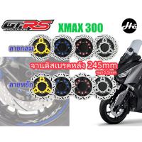 จานดีสหลัง CNC ขนาด 245 mm. หนา 5.5 GTRS XMAX 300 ---- XMAX300