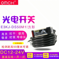 滬工光電開關 E3JK-DS50M1 50CM 直流12- 24V 光電傳感器漫反射型