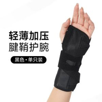 護腕固定手腕關節支具鋼板支撐手腕扭傷勞損腱鞘夾板透氣護腕定製