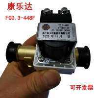 {臺灣公司貨 可打統編}康樂達FCD.3-448F DC12V太陽能進水電磁閥上水水閥電子閥有壓喜泉