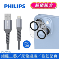 【Philips 飛利浦】200cm MFI lightning充電線 (iPhone 14系列鋼化玻璃鏡頭底座貼組合) DLC4562V