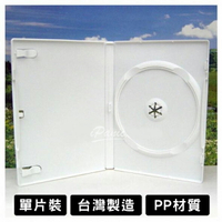 台灣製造 DVD盒 光碟盒 單片裝 白色 厚14mm PP材質 光碟收納盒 光碟保存盒 光碟整理盒 長型【APP下單最高22%點數回饋】
