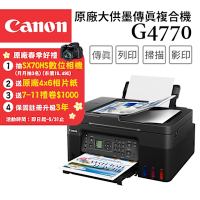 ◇Canon PIXMA G4770 原廠大供墨傳真複合機(噴墨/連供/複印/掃描/傳真/滿版列印/WiFi/ADF/相片印表機)