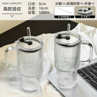 杯2026新款女高顏值果汁玻璃杯大容量咖啡杯飲筒杯家-【2隻裝】500ML-豎條紋-冰霸杯+蓋子+玻璃吸管 均碼-款式3